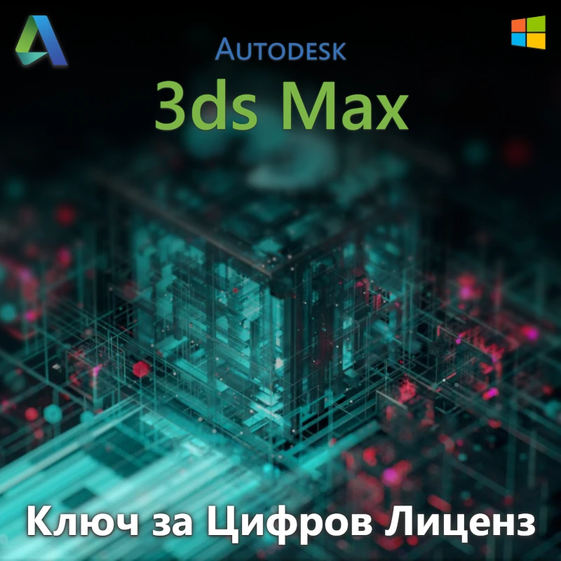 Autodesk 3ds Max digital license key