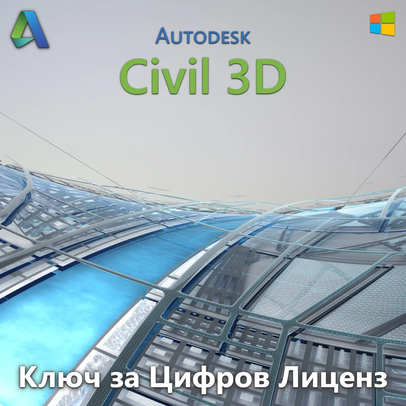 Autodesk Civil 3D digital license key