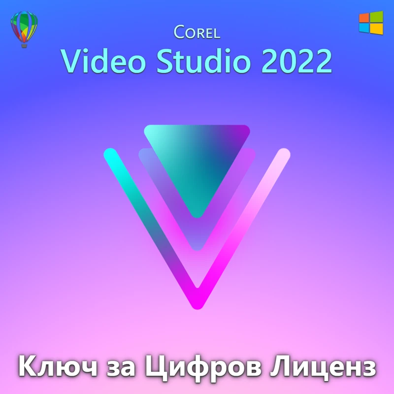 Corel VideoStudio 2022 Ultimate digital license key