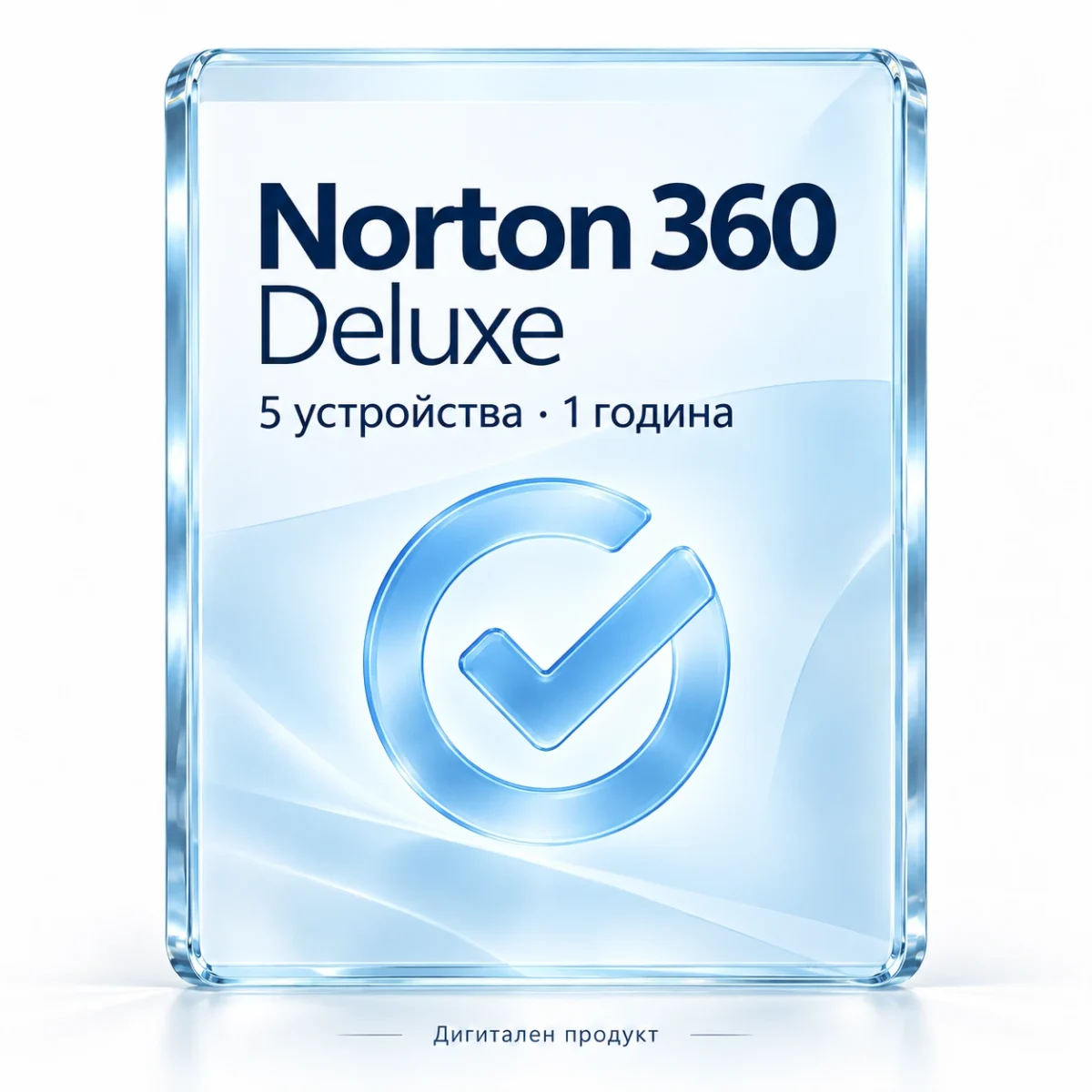 Norton 360 Deluxe — 5 устройства, 1 година