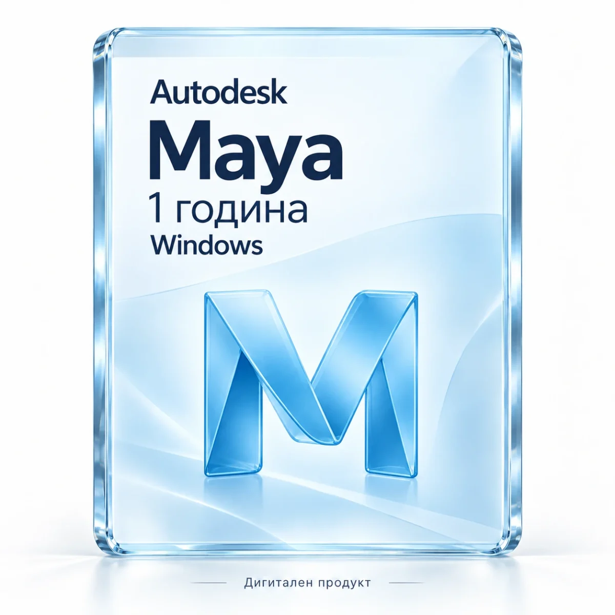 Autodesk Maya — 1 година