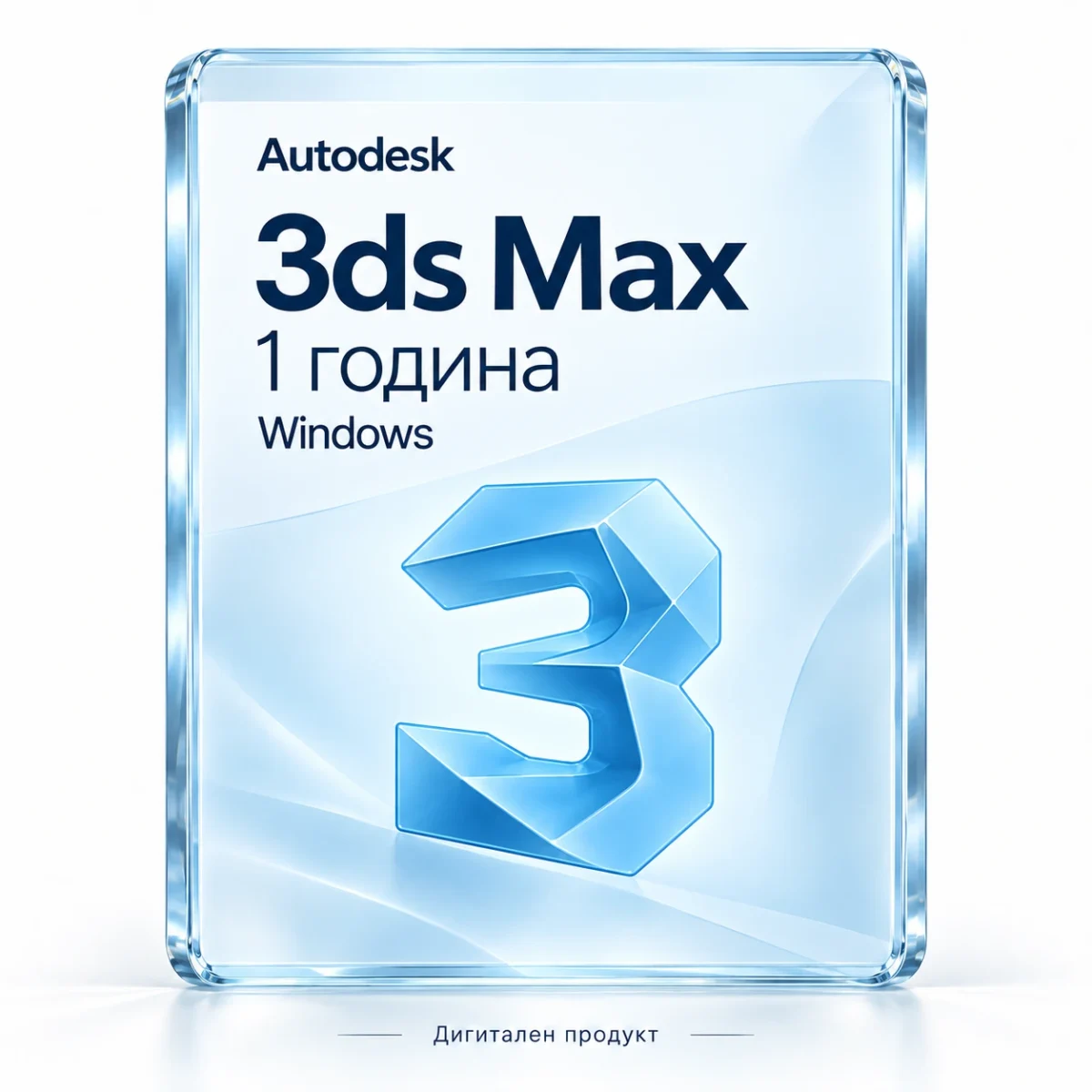 Autodesk 3ds Max — 1 година