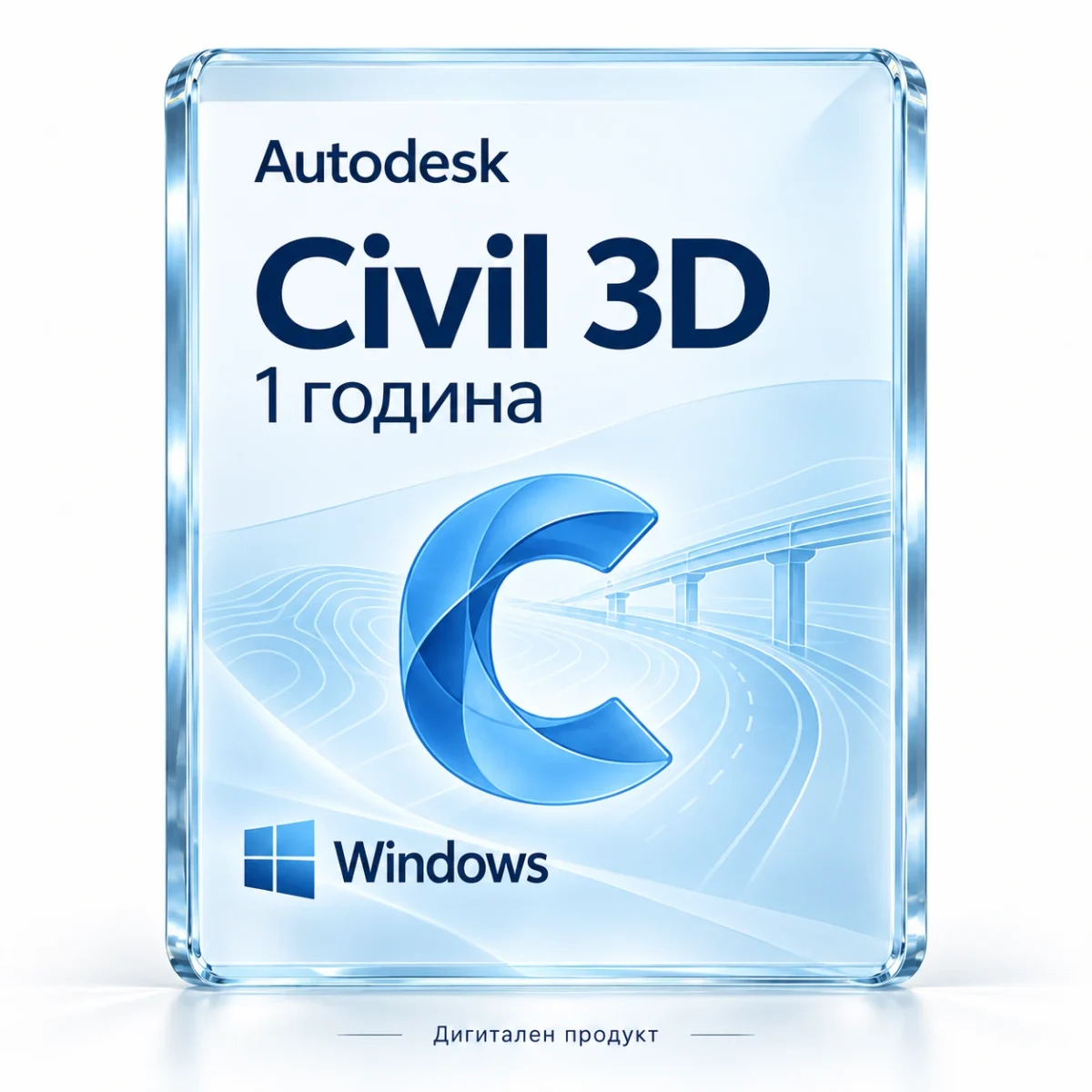 Autodesk Civil 3D — 1 година