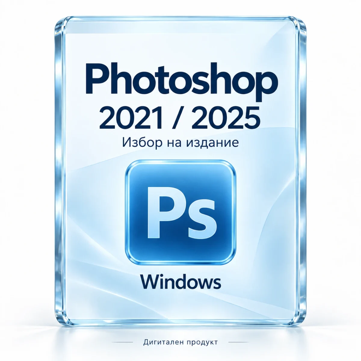 Photoshop за Windows