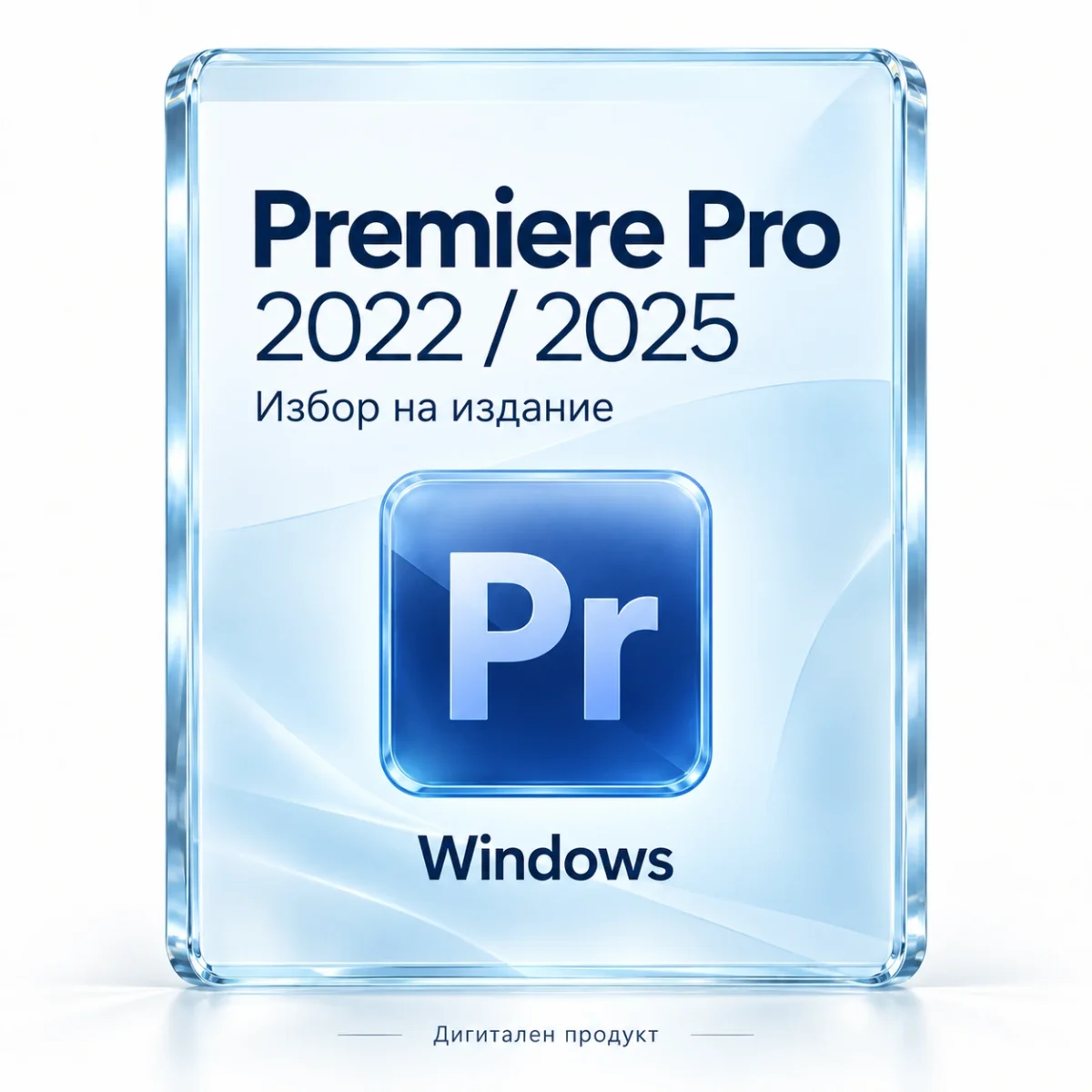Premiere Pro за Windows