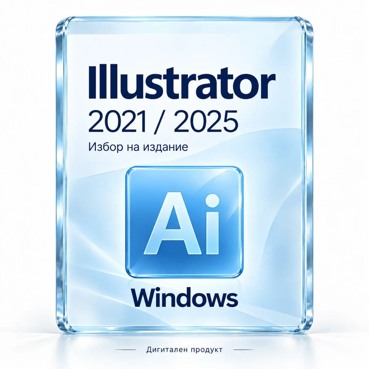 Illustrator за Windows
