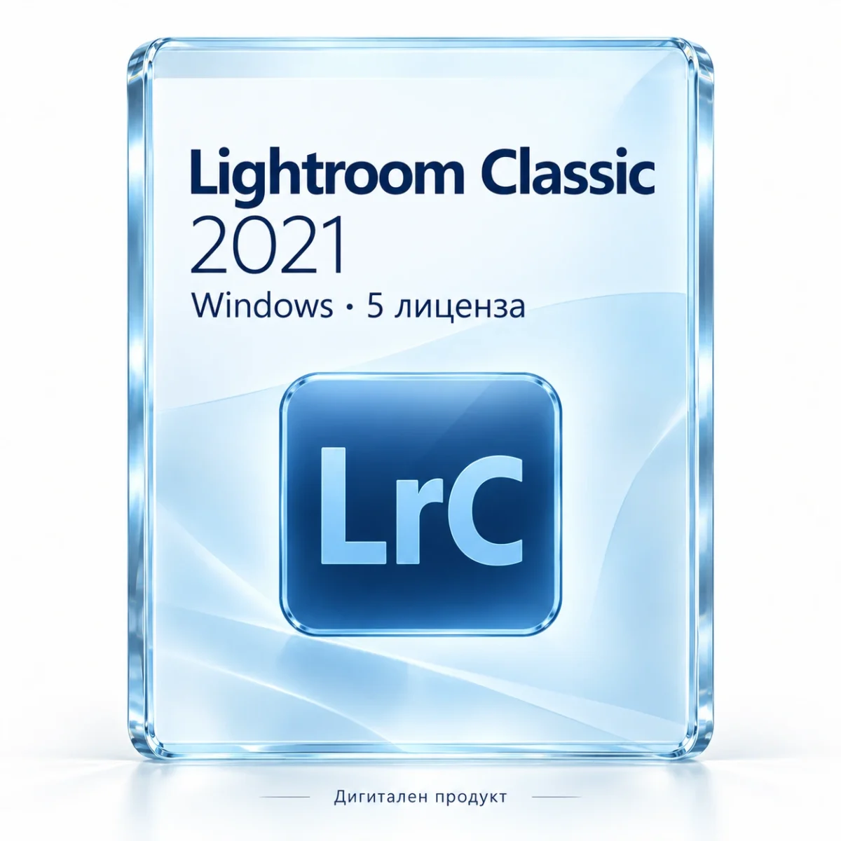 Lightroom Classic 2021 — 5 лиценза