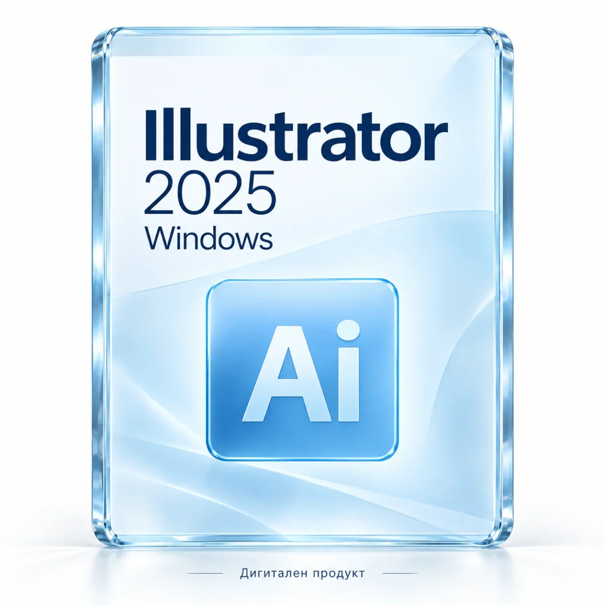 Illustrator 2025 за Windows