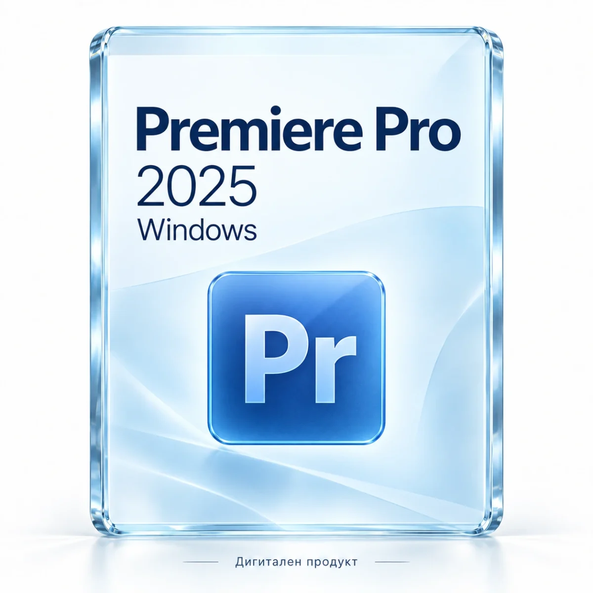Premiere Pro 2025 за Windows
